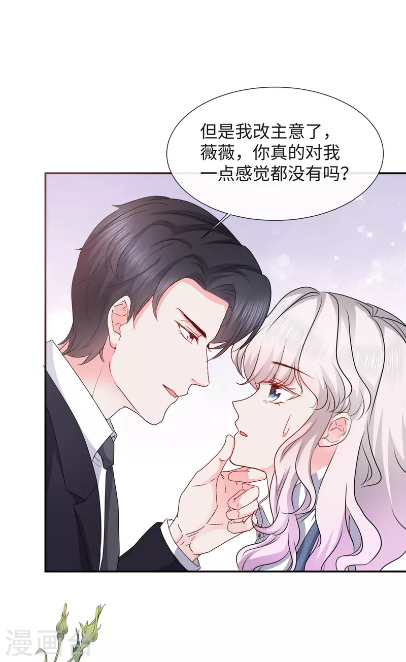 第30话 来自总裁的邀请1