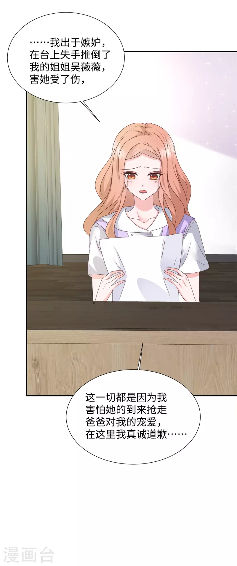 第45话 吴萌萌的检讨书23
