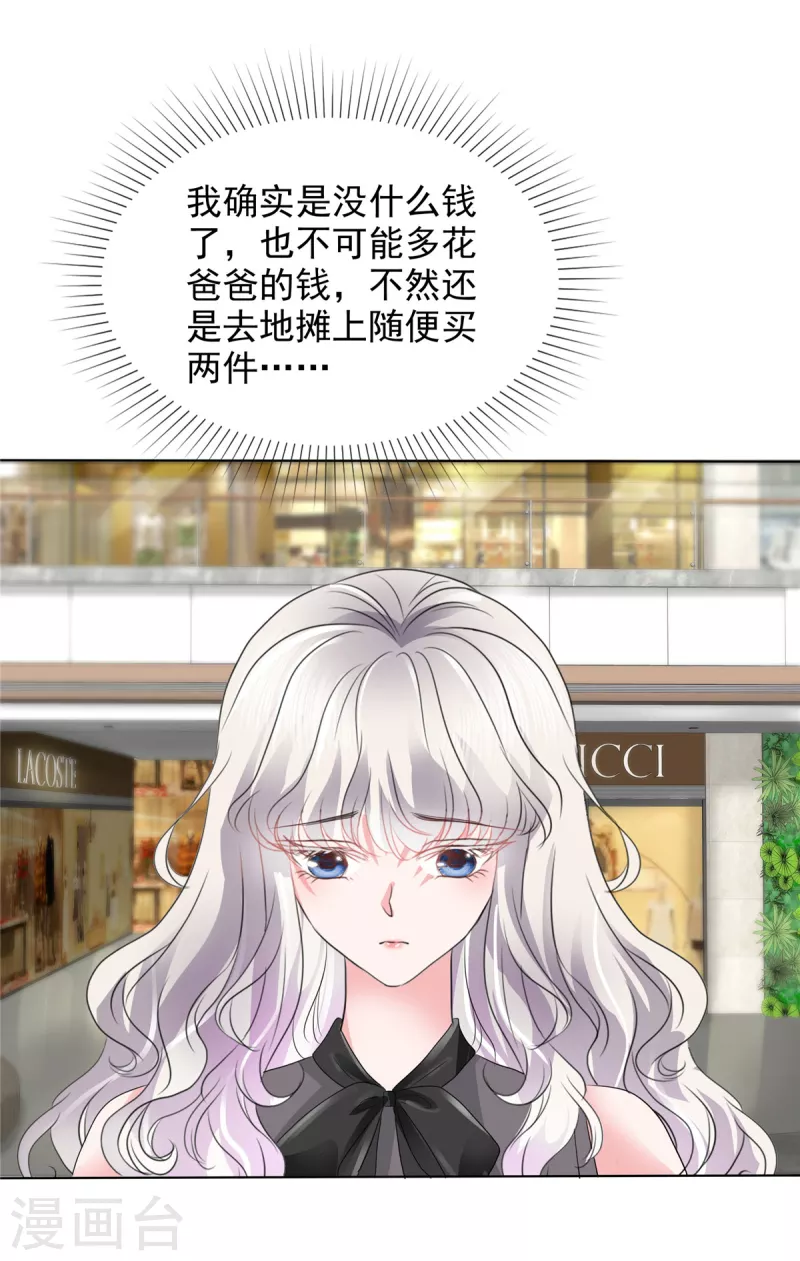 第16话 爲我出头的叶总7