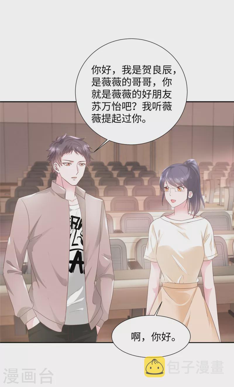 第45话 吴萌萌的检讨书6
