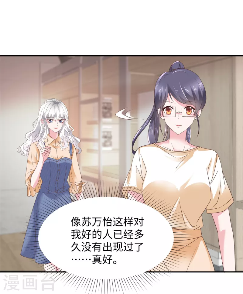 第32话 竟然心跳加速了！18