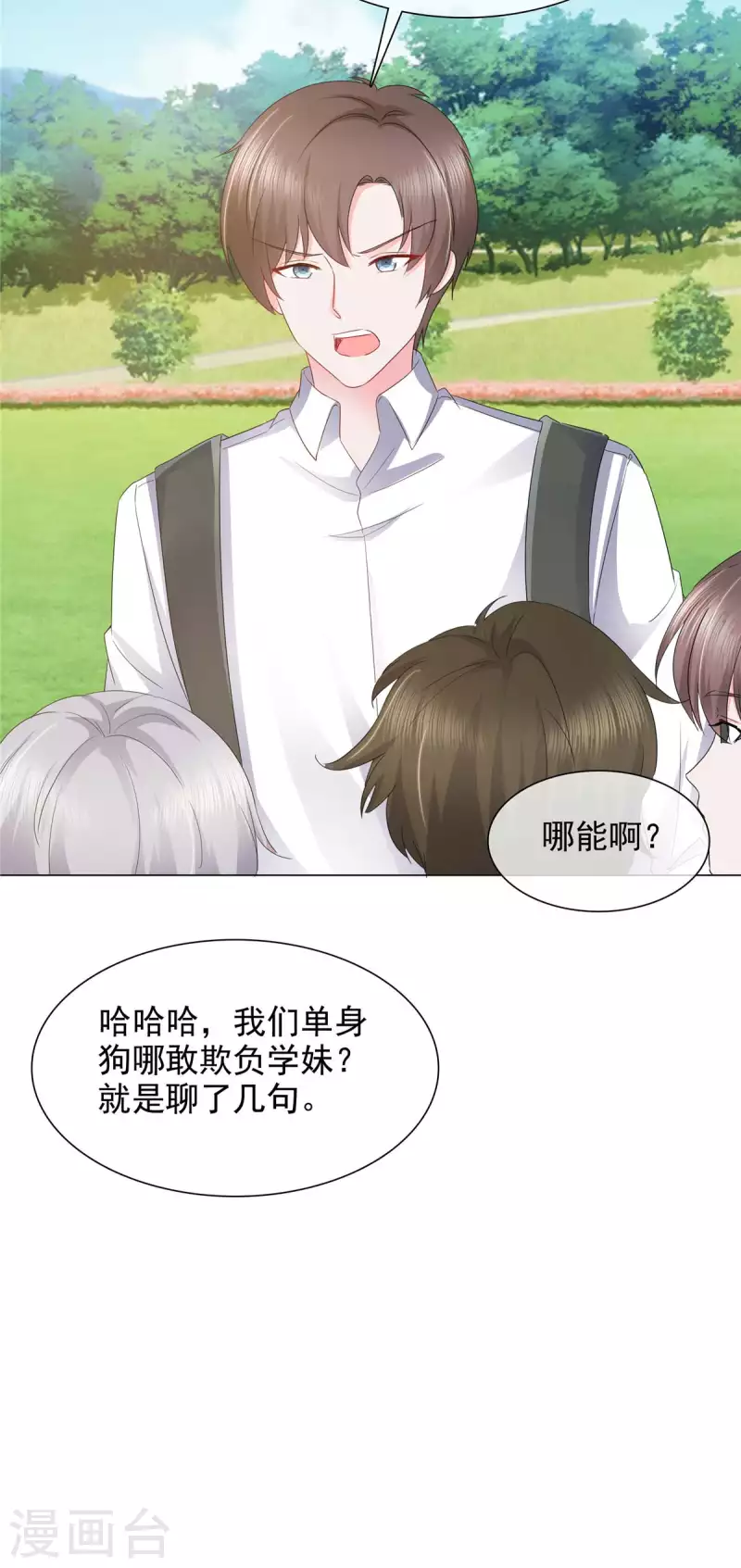 第11话 心机少女已上线21