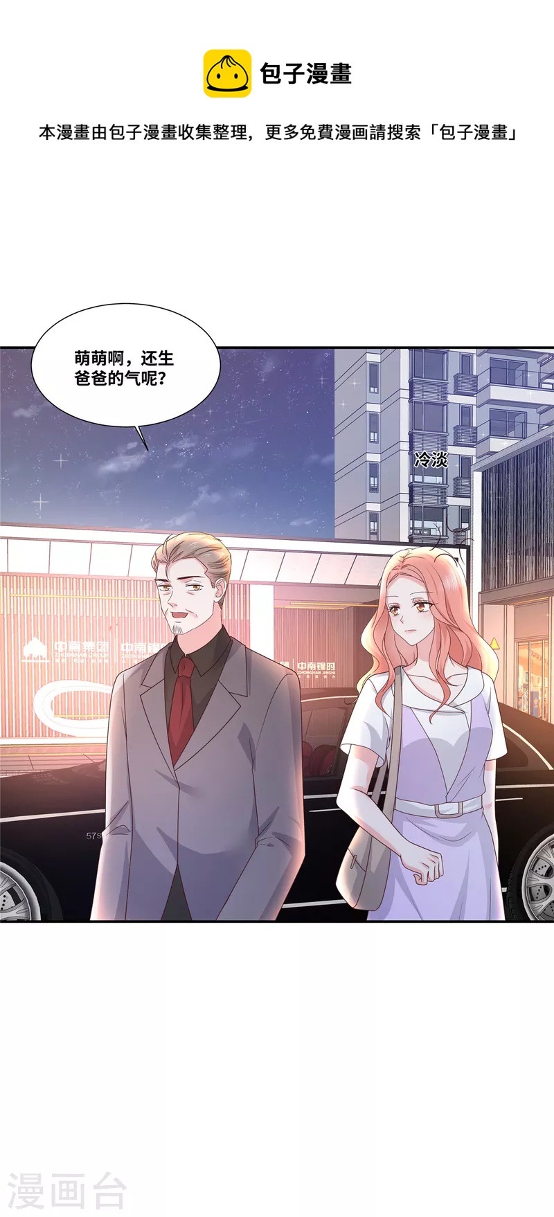 第52话 只是怕你生气8