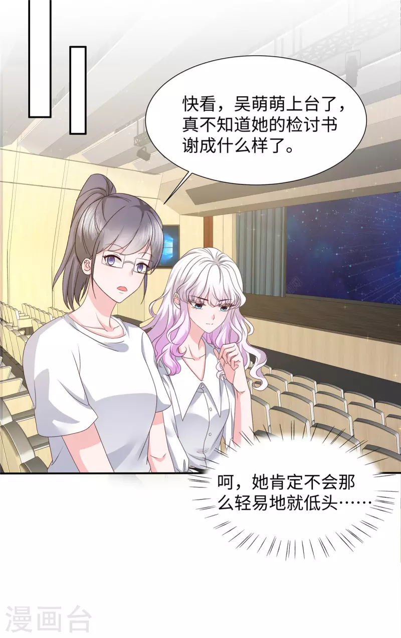 第45话 吴萌萌的检讨书22