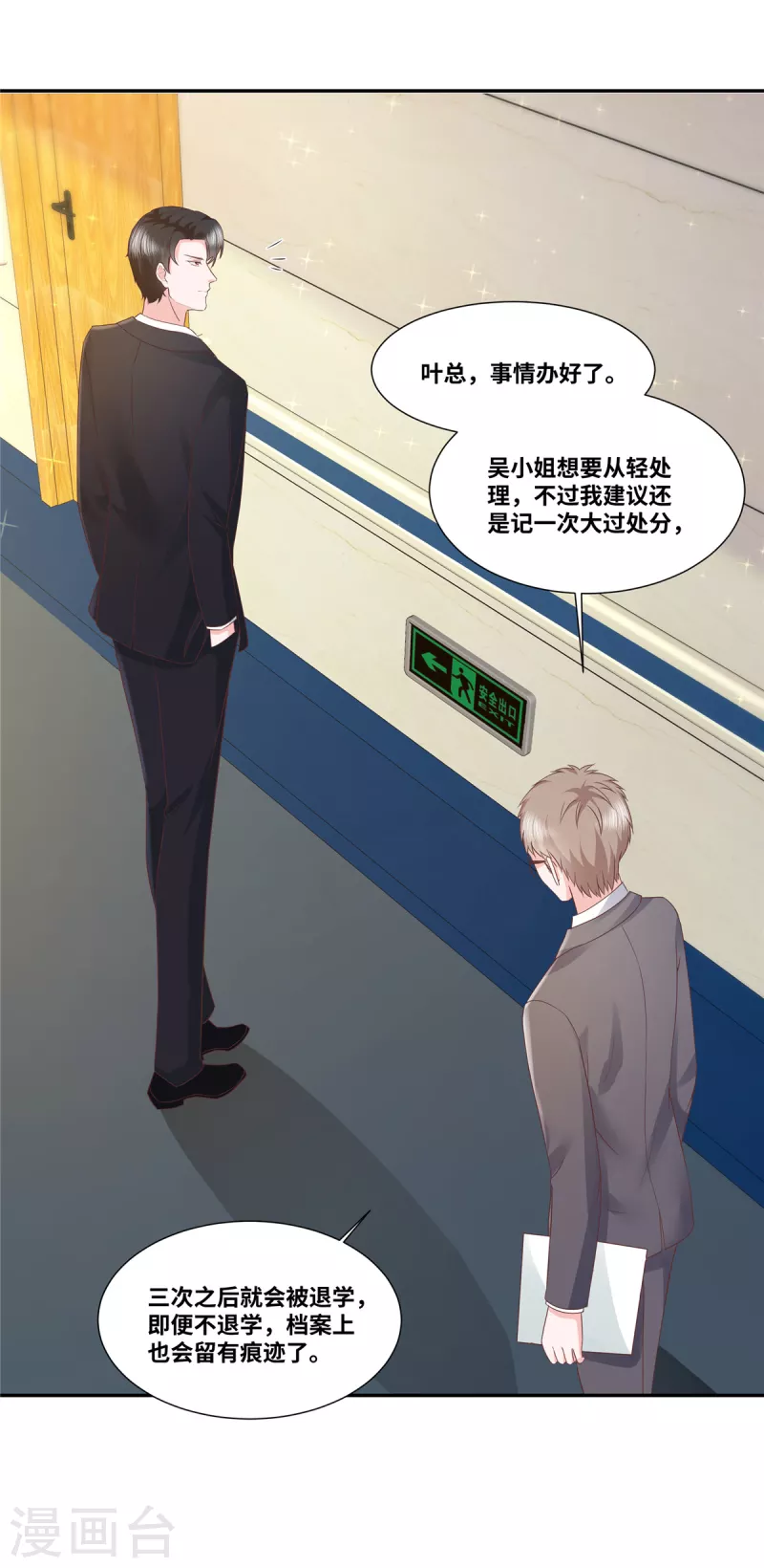第41话 突然被抱走了？6