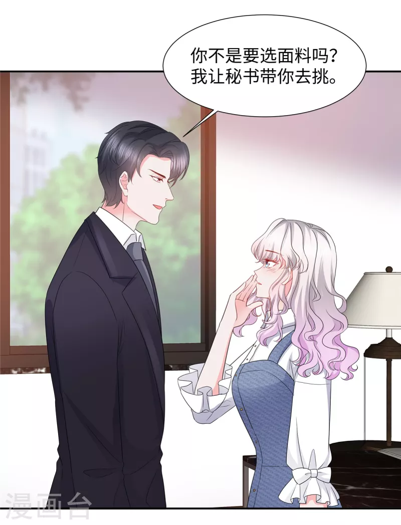 第30话 来自总裁的邀请8