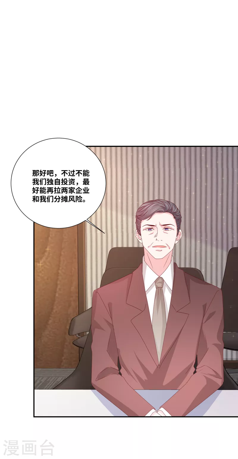 第75话 鱼儿上钩了4