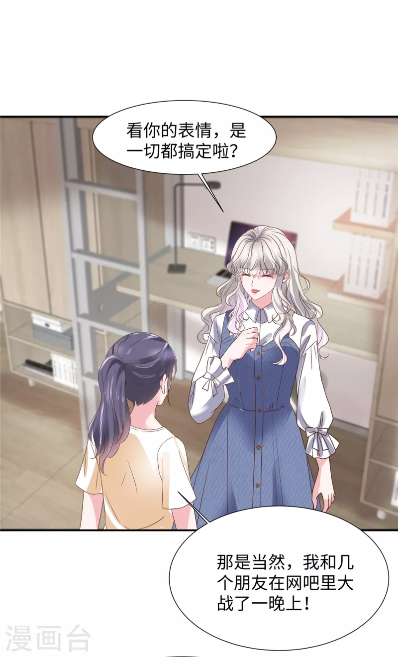 第32话 竟然心跳加速了！20