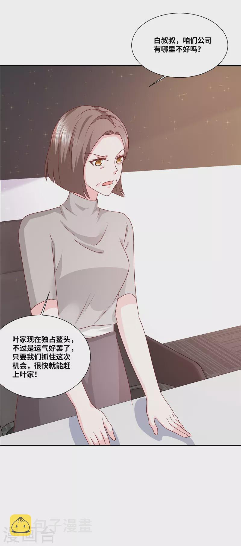 第75话 鱼儿上钩了3