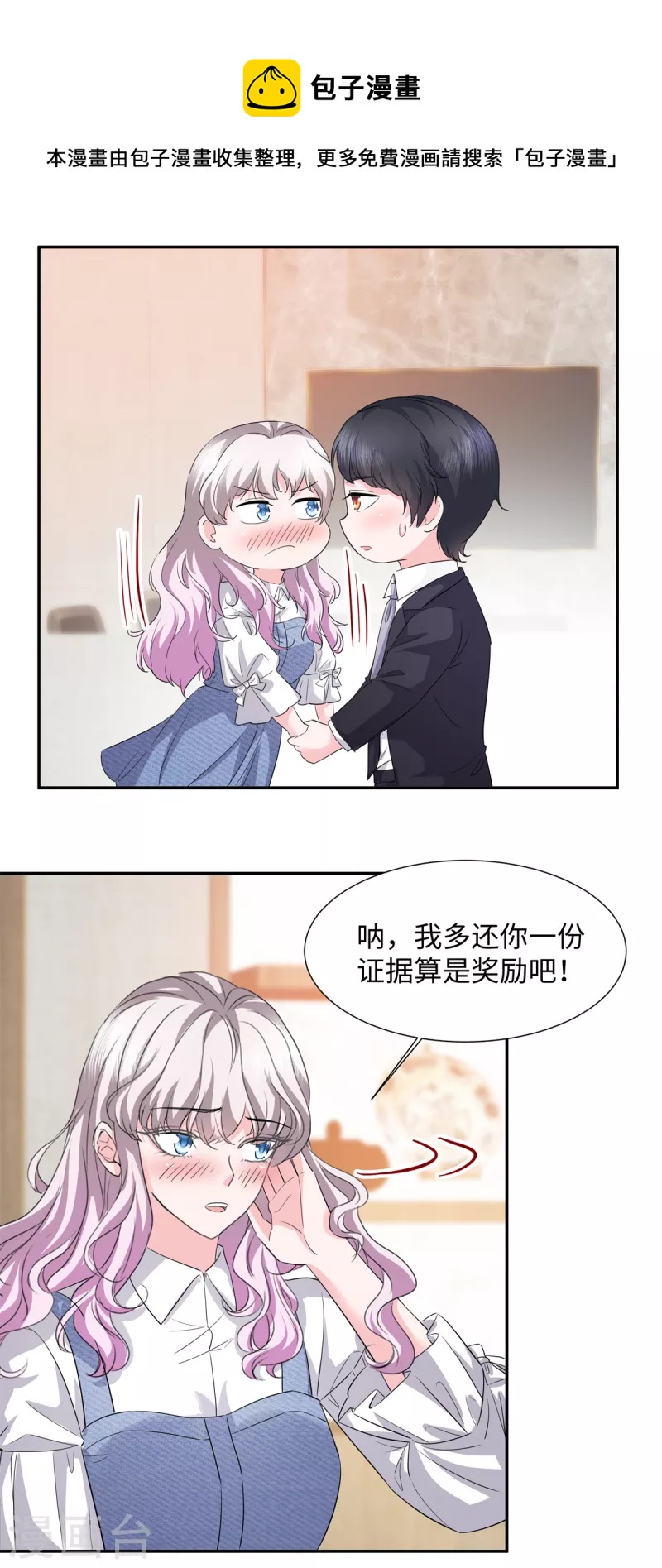 第35话 被整害羞了16