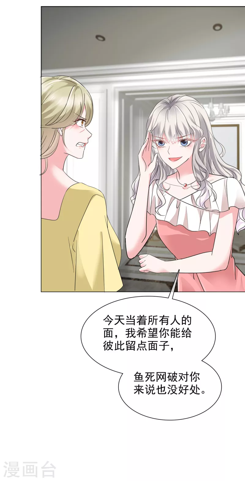 第23话 到底想干什麽？6