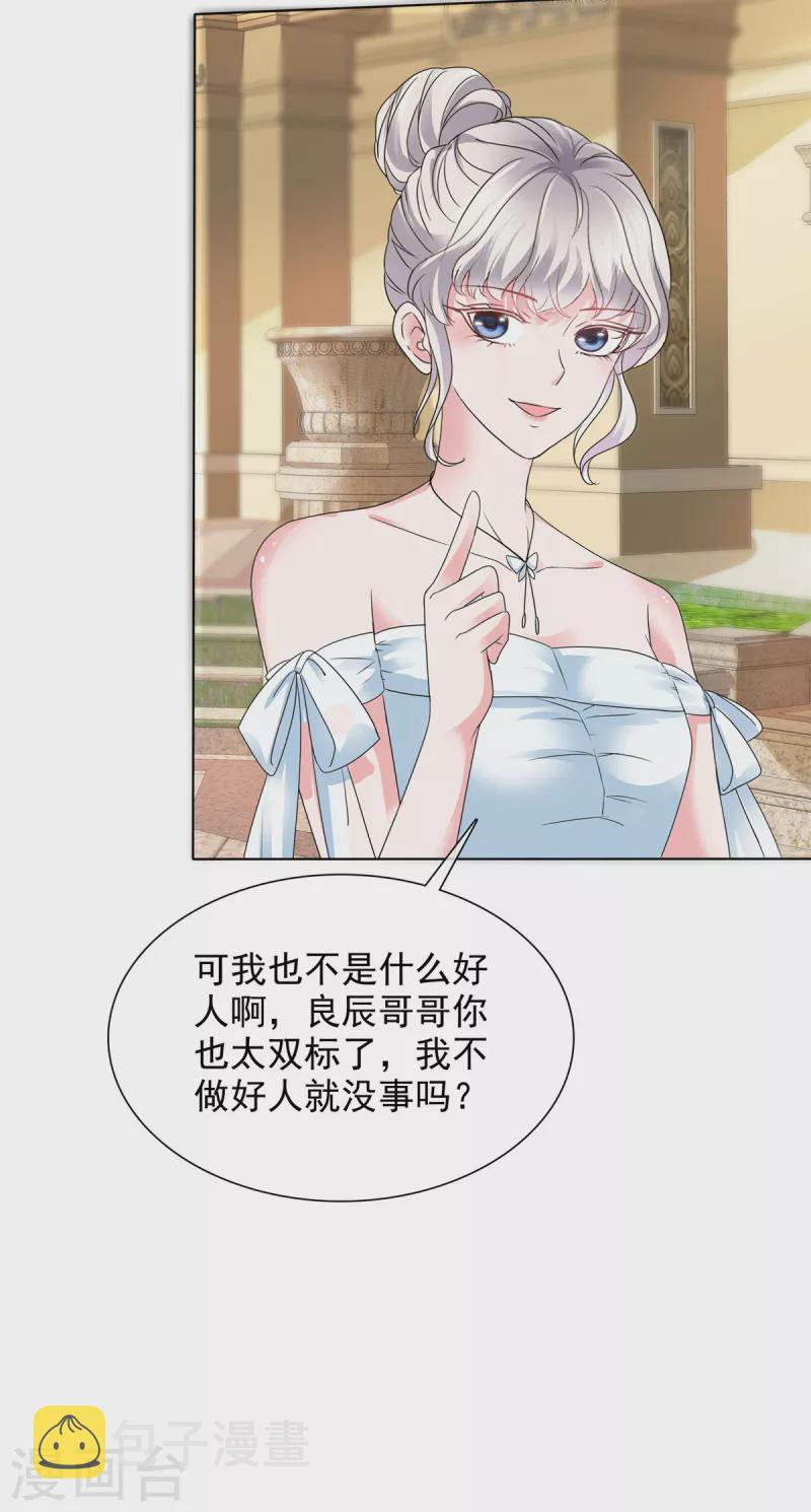 第7话 女人的嫉妒心12
