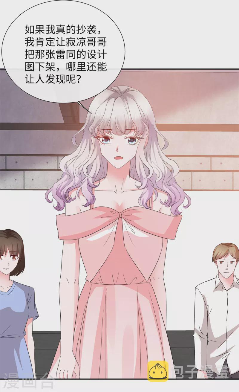 第37话 诬陷我的未婚妻？6