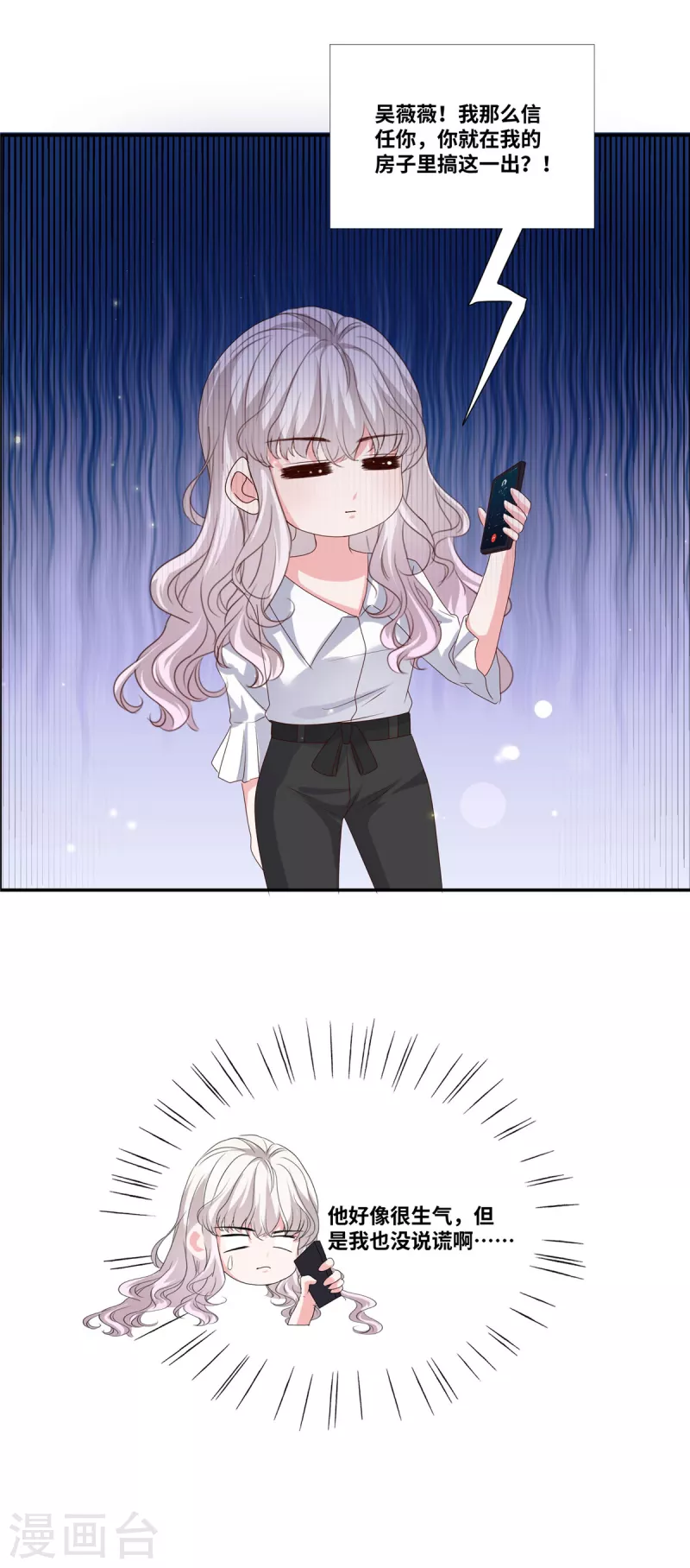 第50话 你到底怎麽回事？6