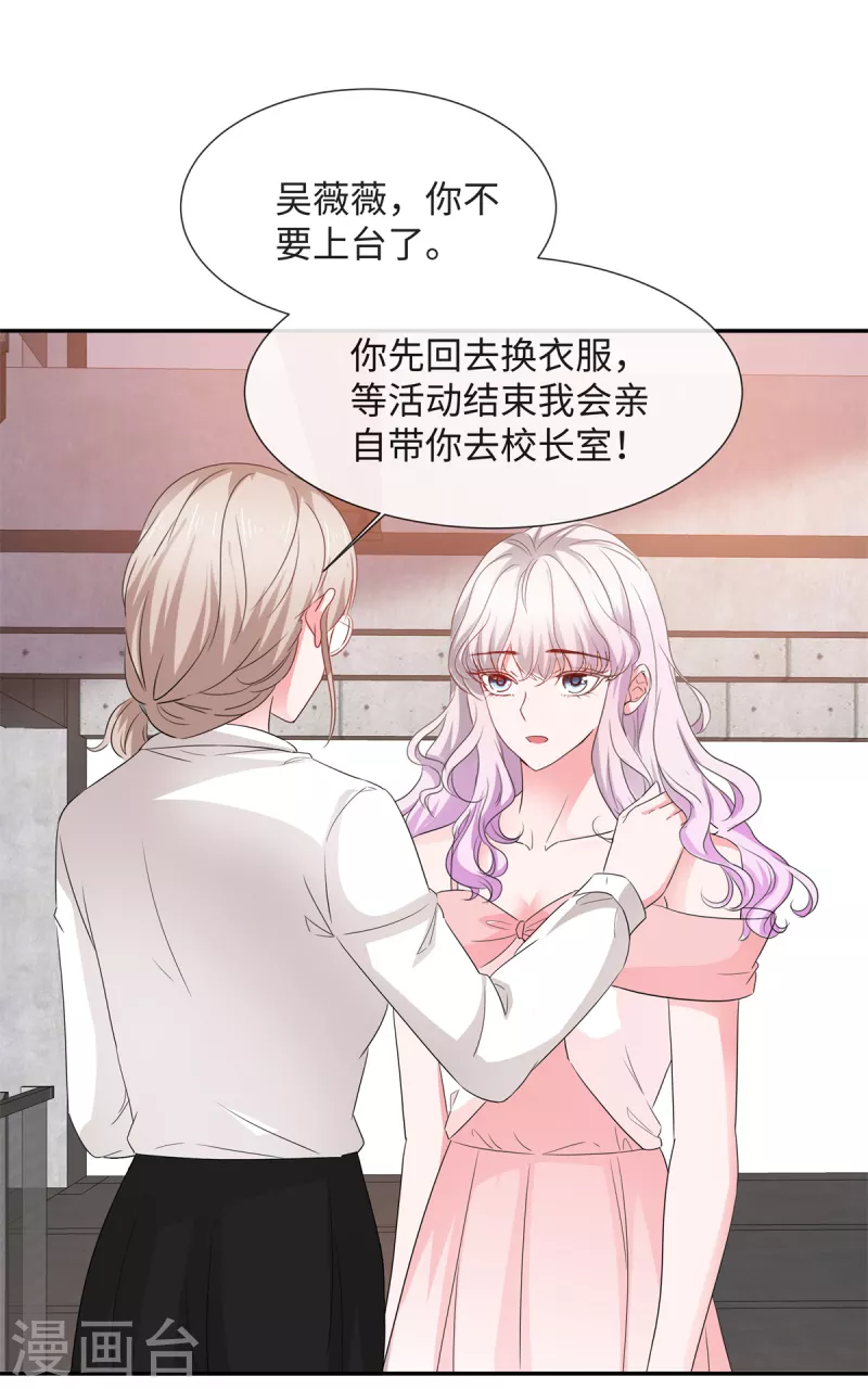 第37话 诬陷我的未婚妻？8