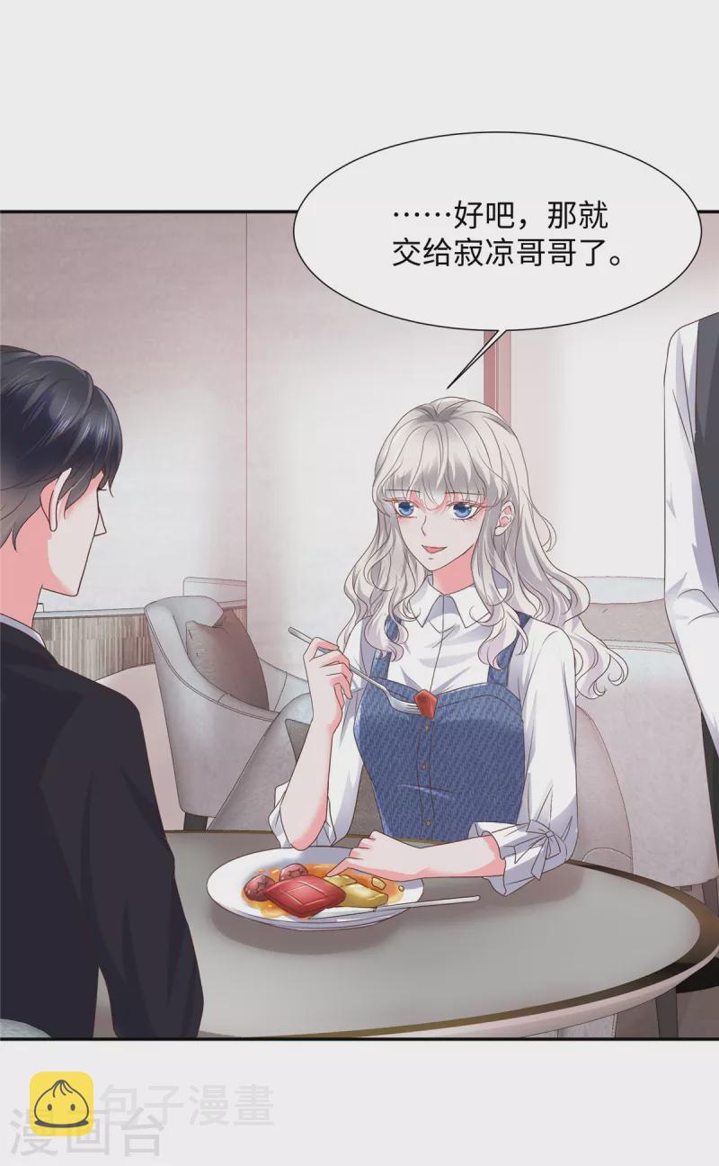 第31话 我哪敢生气9