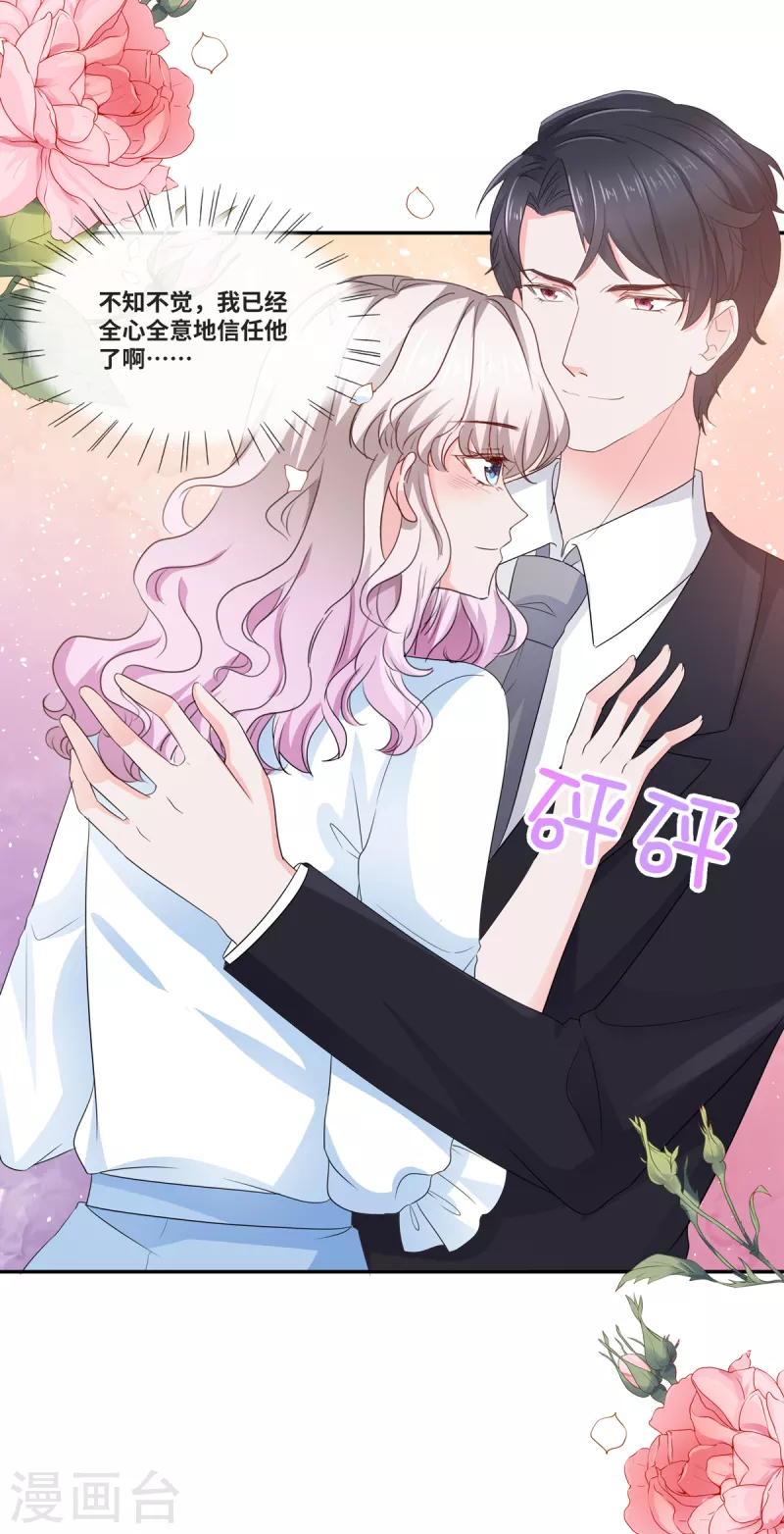 第74话 不知不觉的信任14