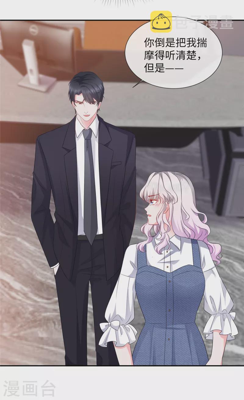 第30话 来自总裁的邀请5