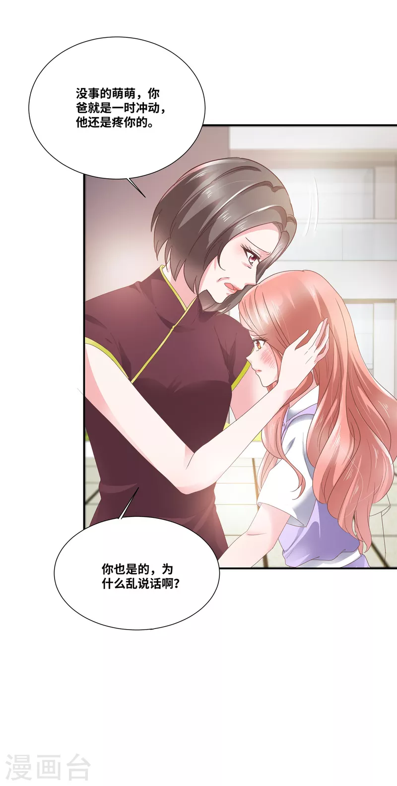 第48话 幸运的女人5