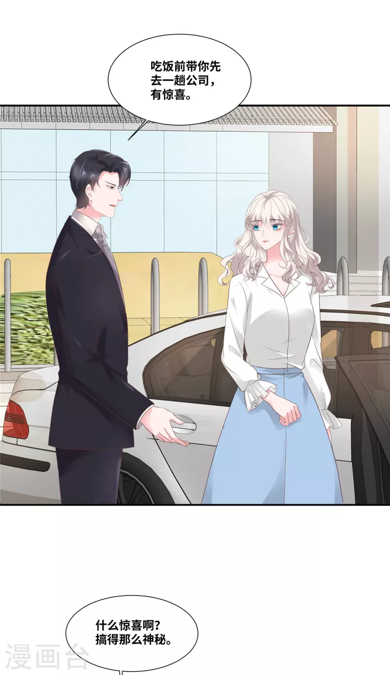 第70话 总裁的惊喜8