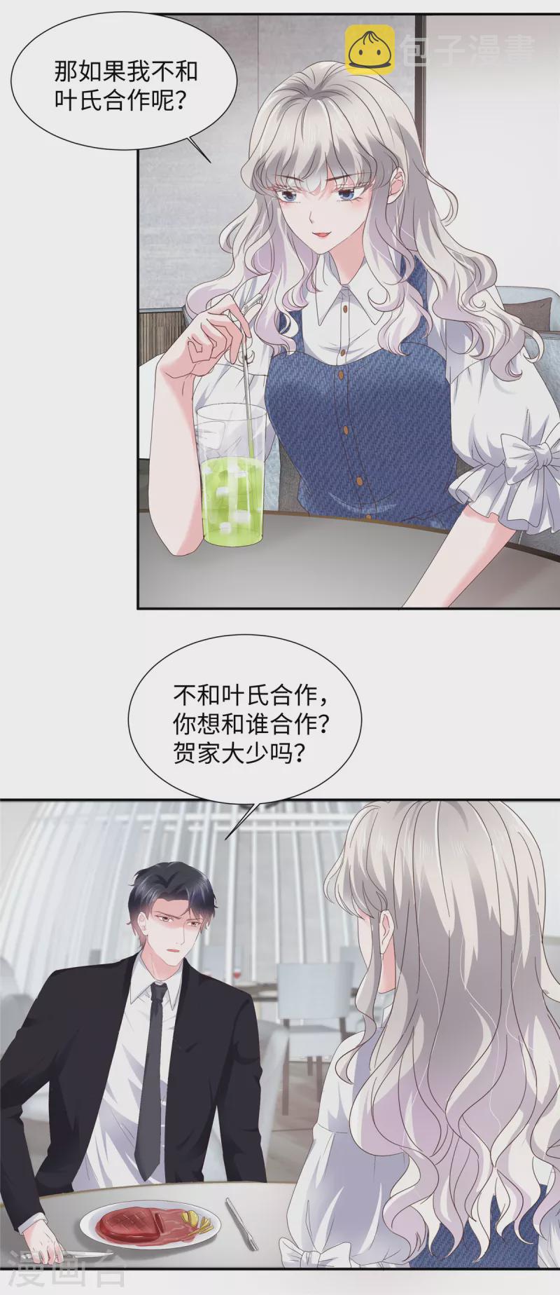 第31话 我哪敢生气3