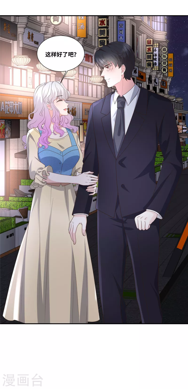 第56话 这就是恋爱中的男人吗？6