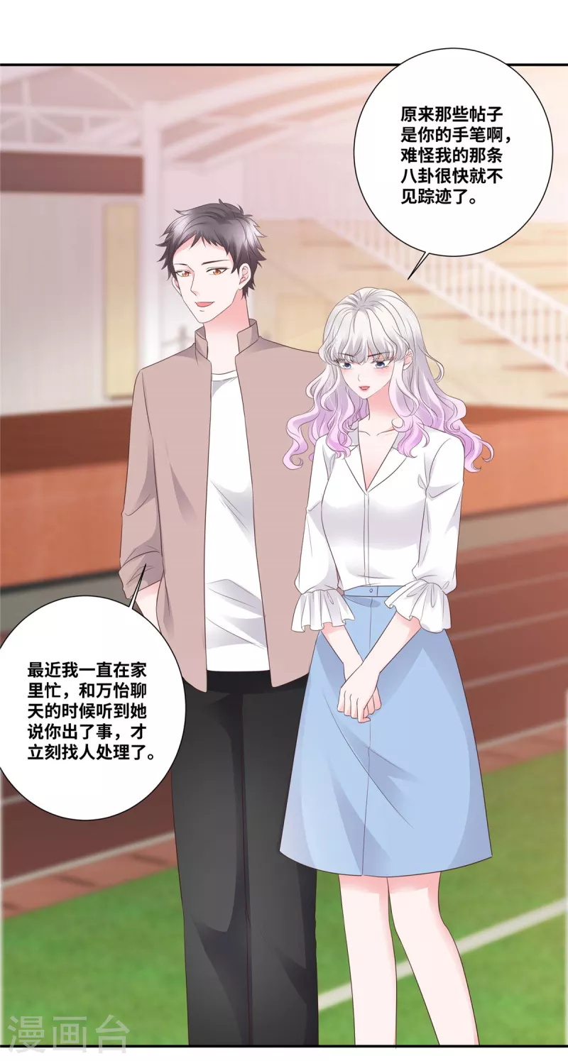 第72话 主动吻我？5