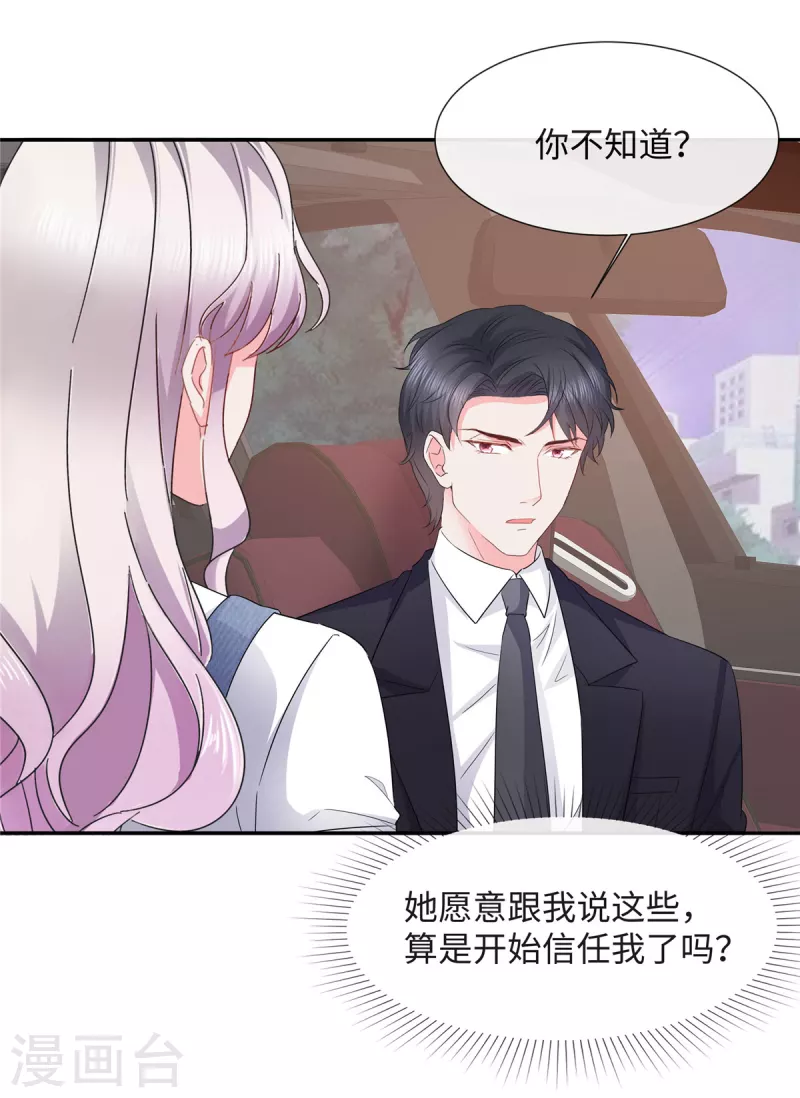 第31话 我哪敢生气18