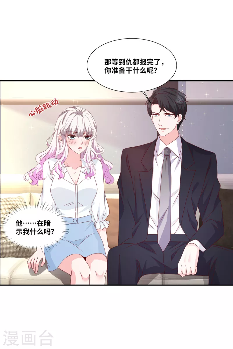 第75话 鱼儿上钩了8