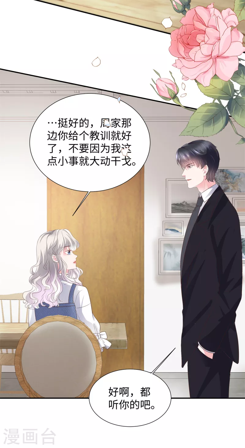 第35话 被整害羞了10