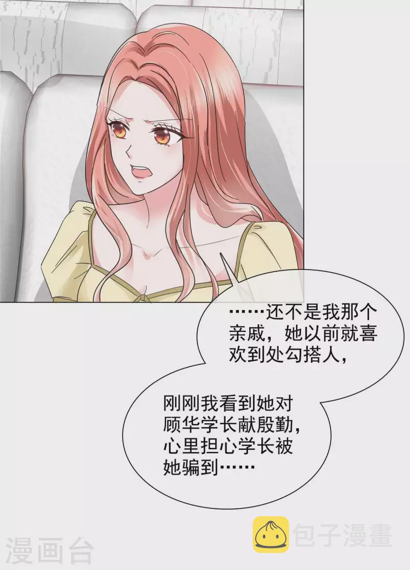 第11话 心机少女已上线7