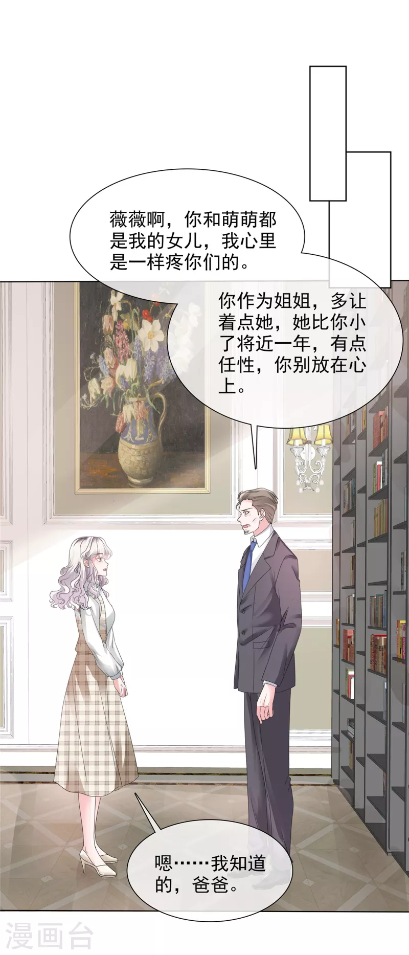 第5话 真是个好父亲11