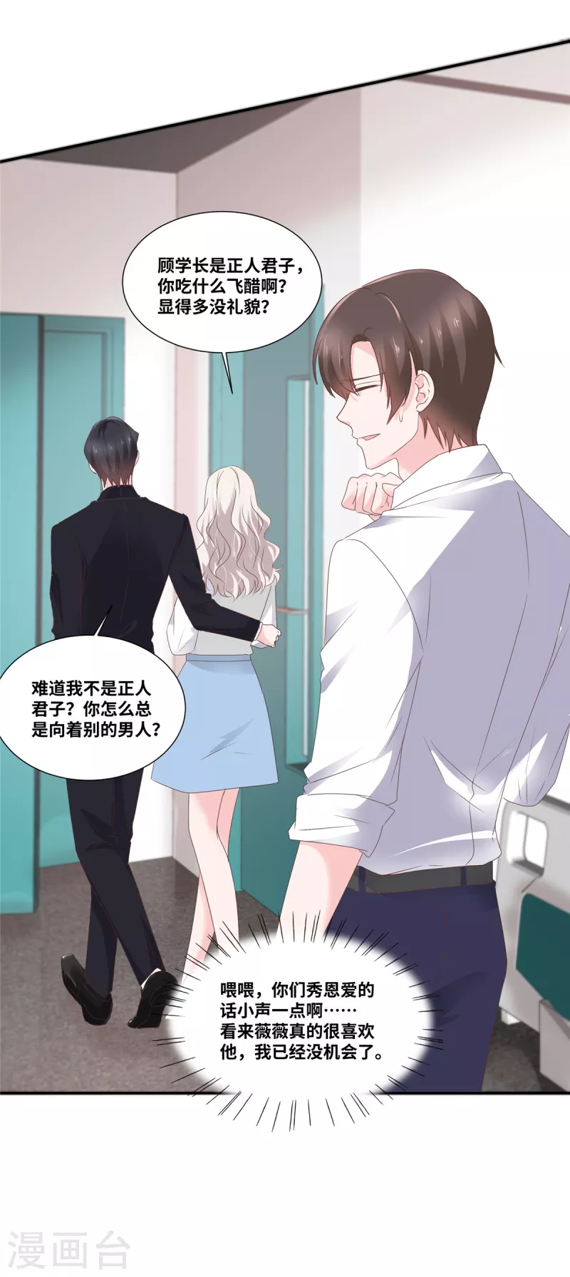 第74话 不知不觉的信任6