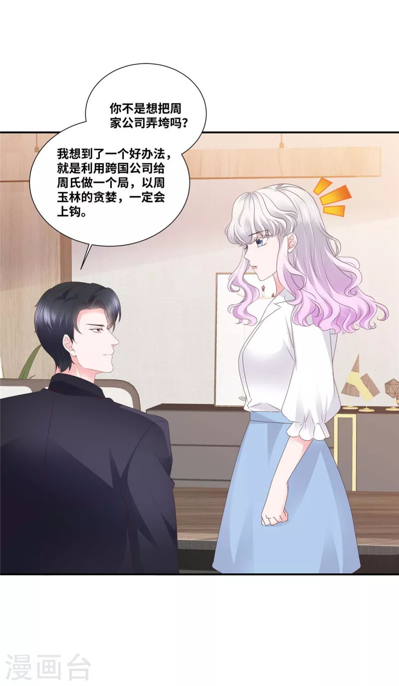 第72话 主动吻我？17