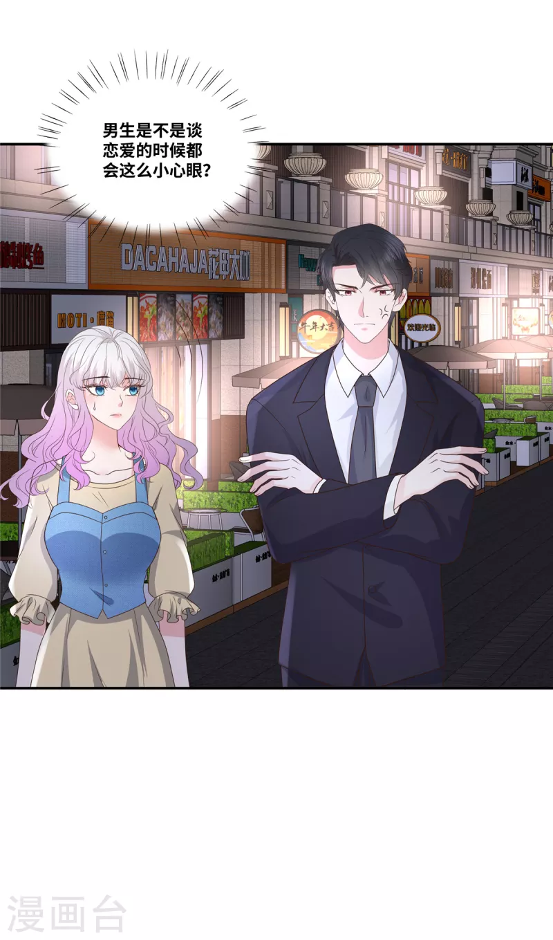 第56话 这就是恋爱中的男人吗？5