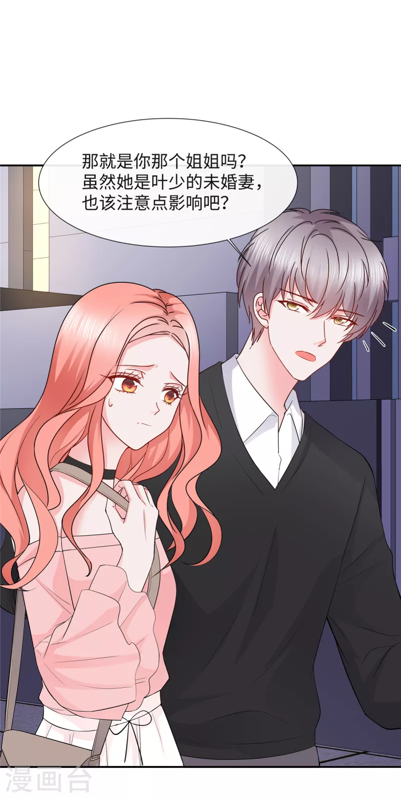 第32话 竟然心跳加速了！4