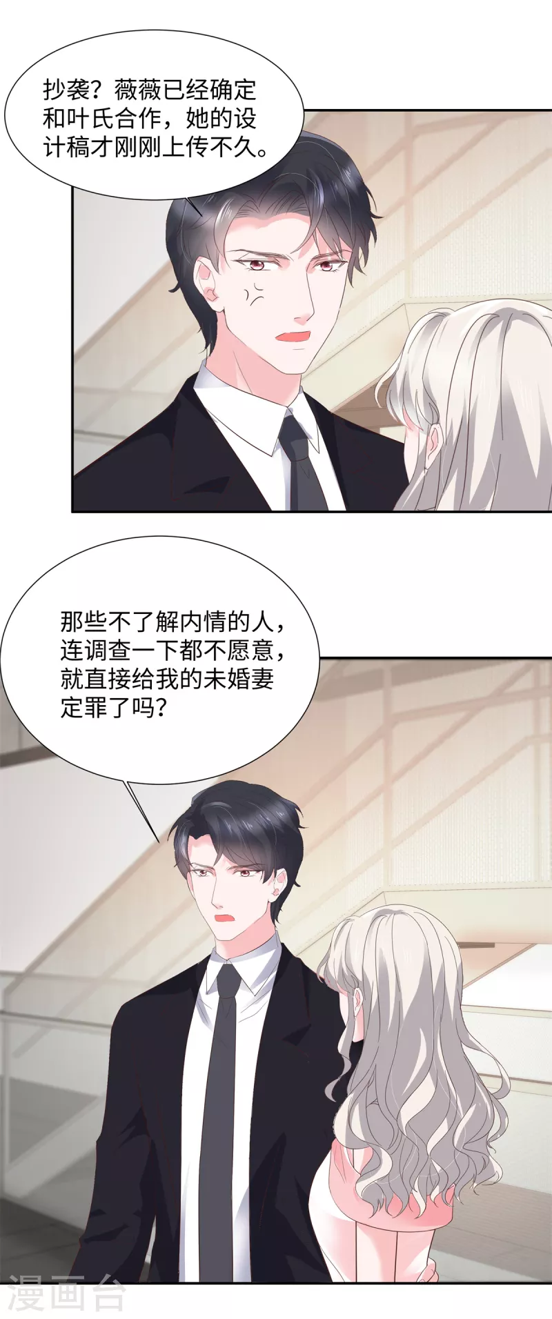 第37话 诬陷我的未婚妻？24