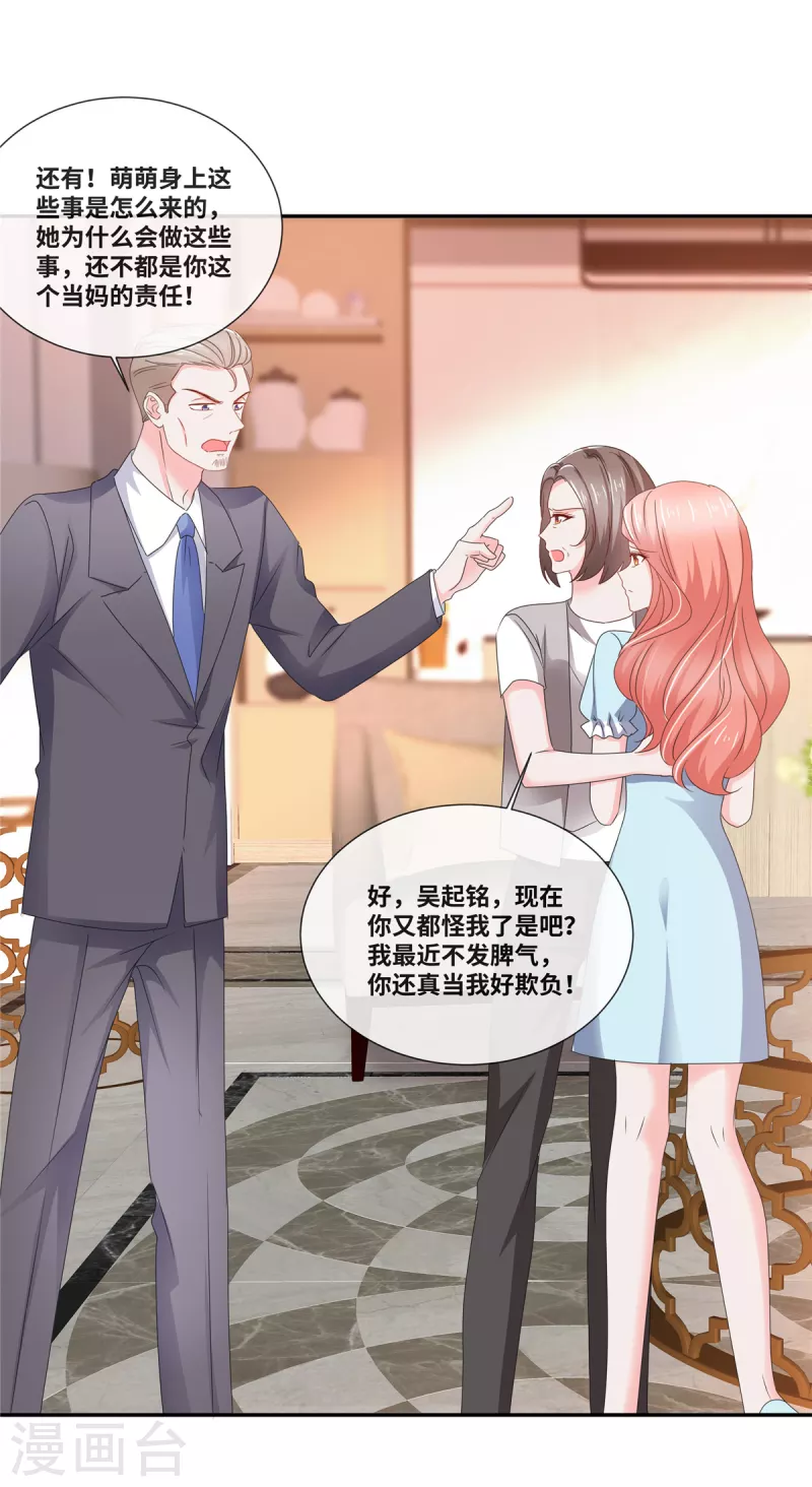 第73话 我的未婚妻我来照顾4