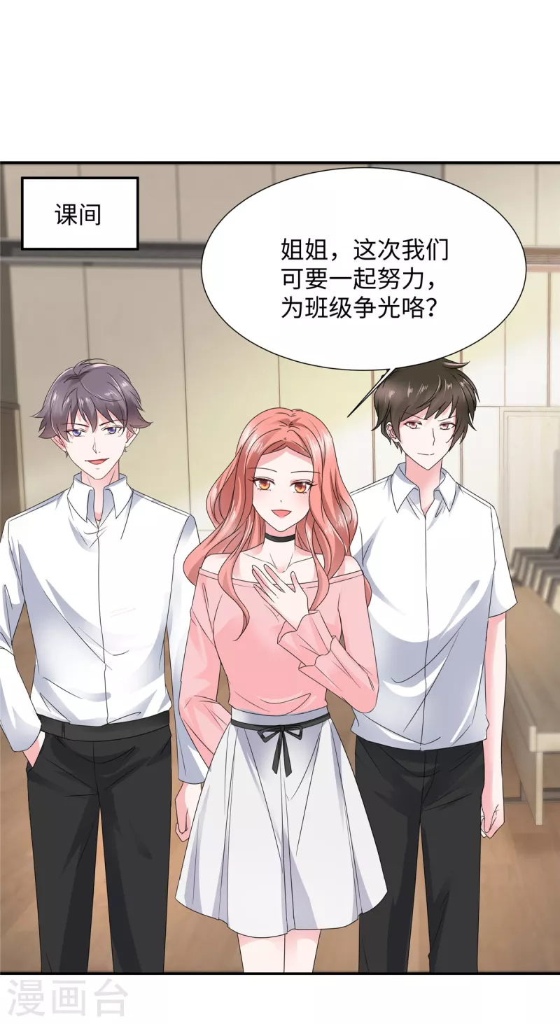 第26话 我都听妹妹的23