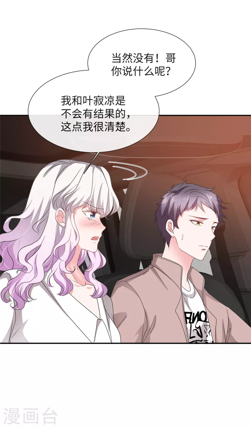 第44话 脚踏两条船？7