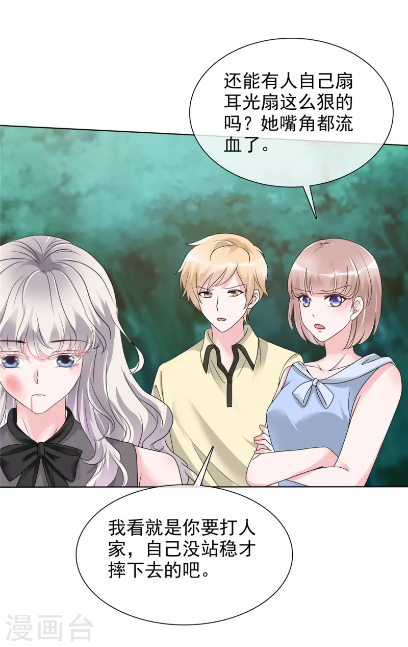 第13话 不可理喻的女人！17
