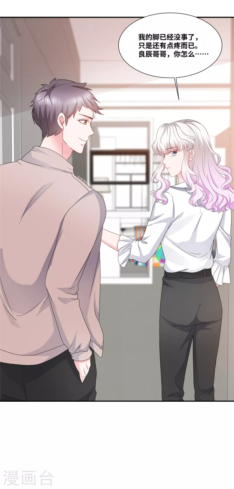 第43话 总裁突然的关心6