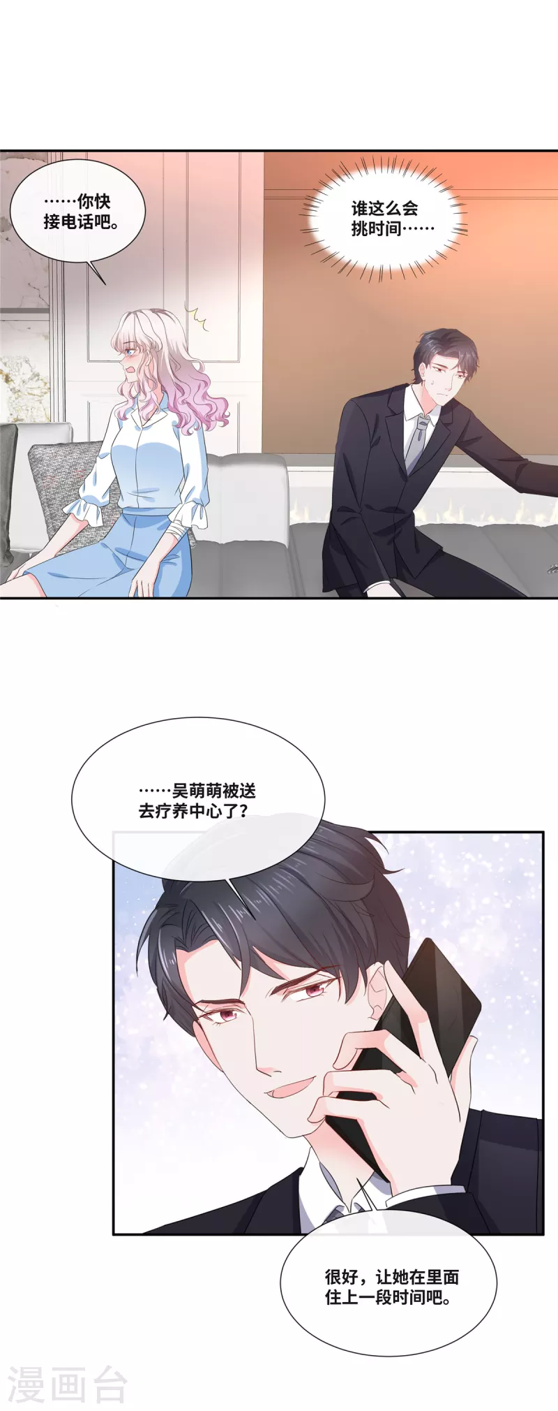 第74话 不知不觉的信任16