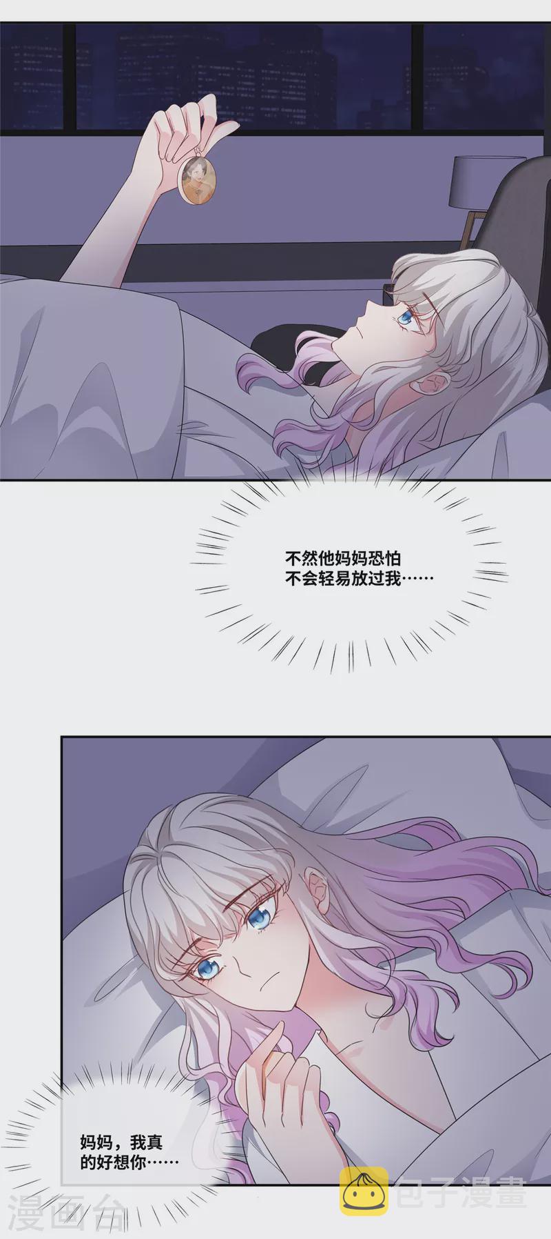 第43话 总裁突然的关心3