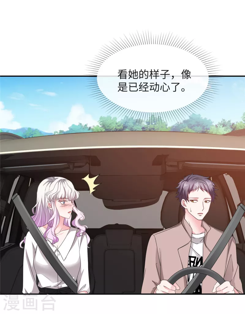 第44话 脚踏两条船？6