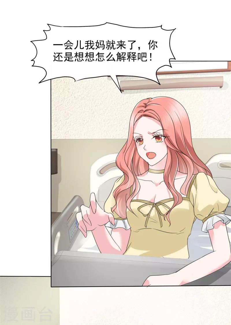 第13话 不可理喻的女人！25