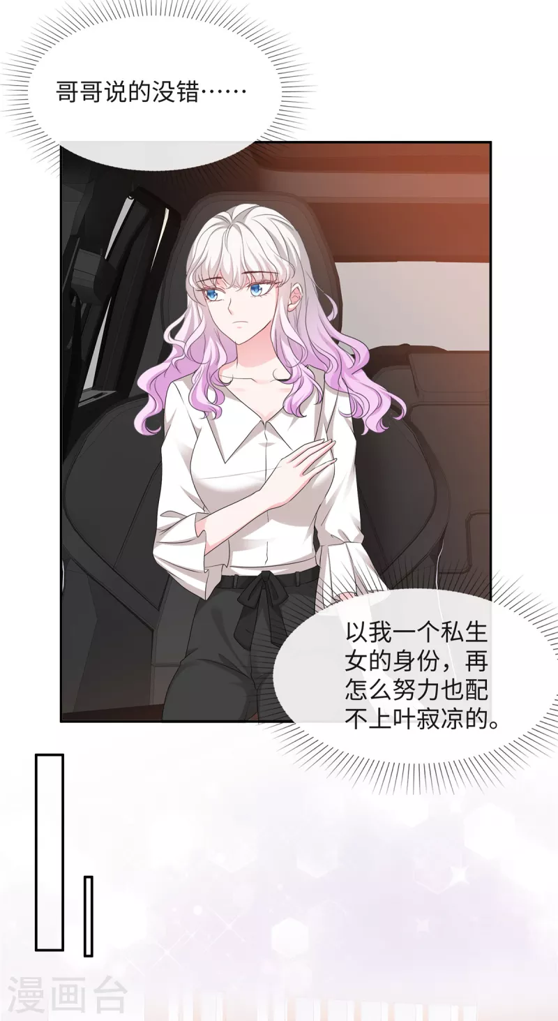 第44话 脚踏两条船？9