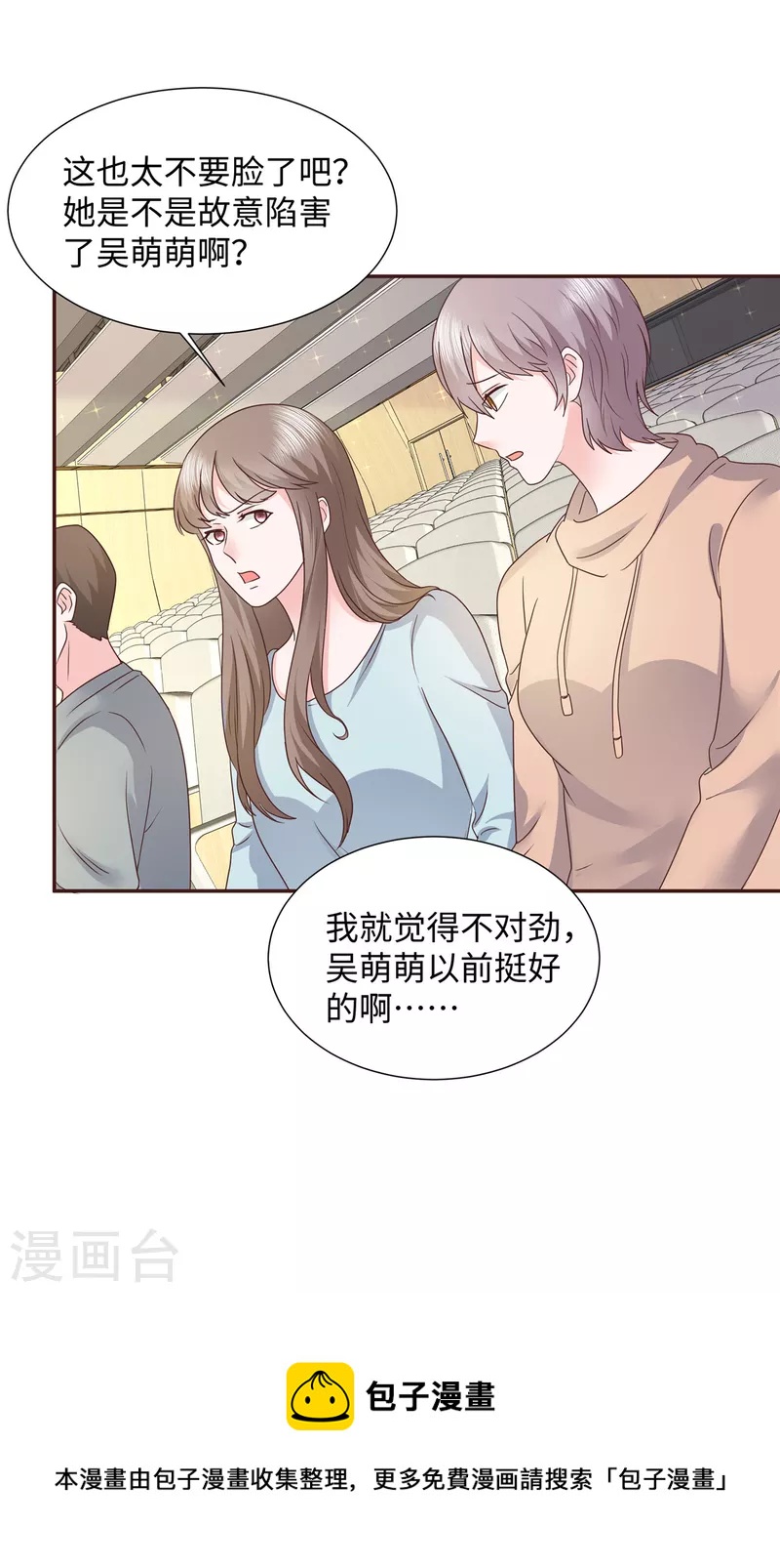 第45话 吴萌萌的检讨书27