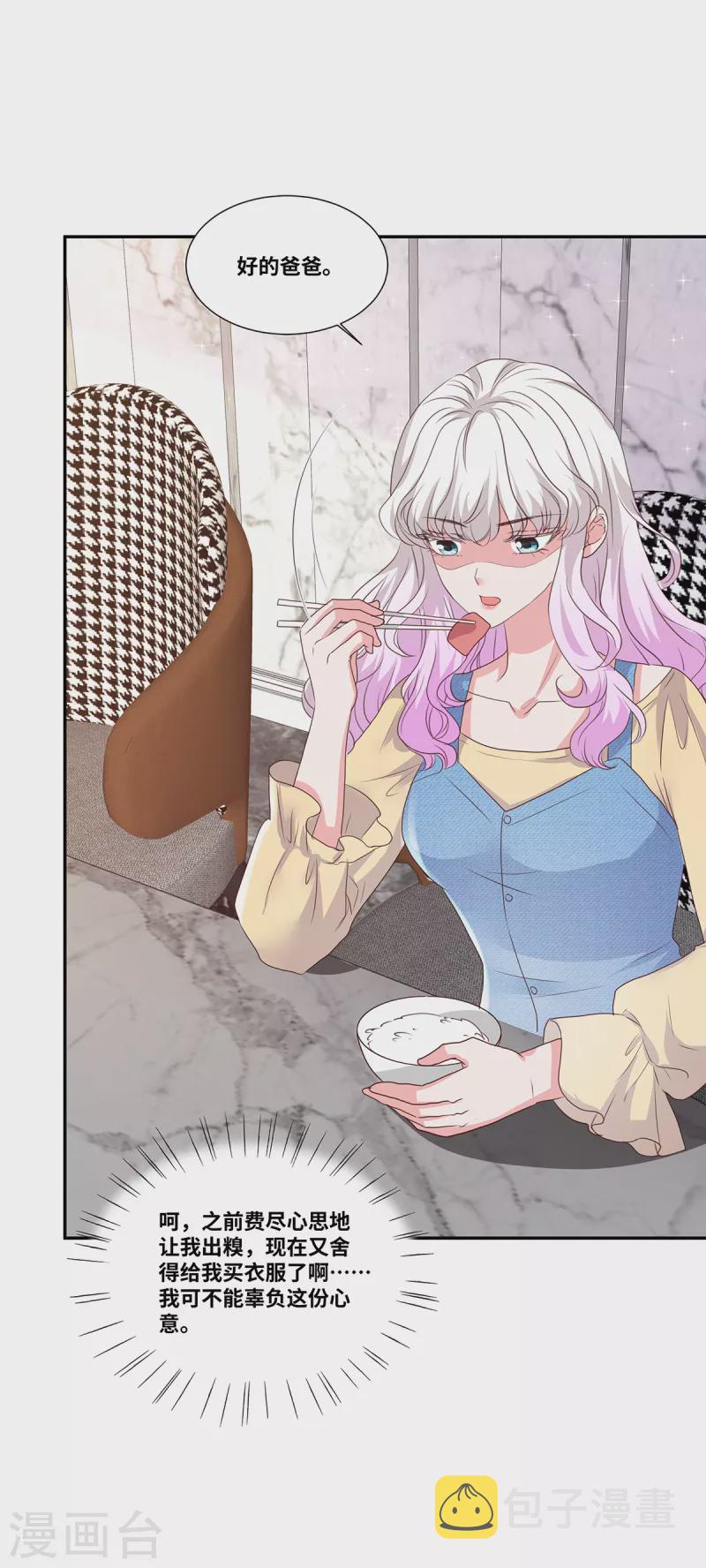 第55话 自私的父亲8