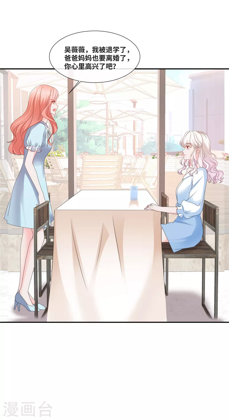 第73话 我的未婚妻我来照顾7